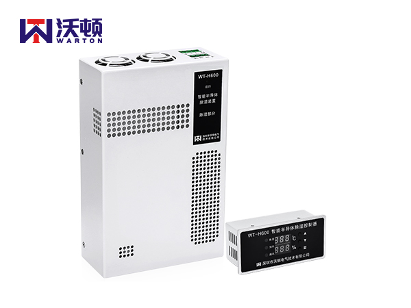 WT-H600S智能冷凝除濕裝置